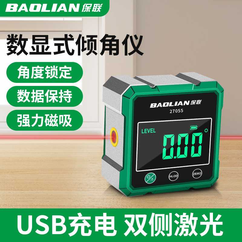保联数显倾角仪水平尺磁吸激光