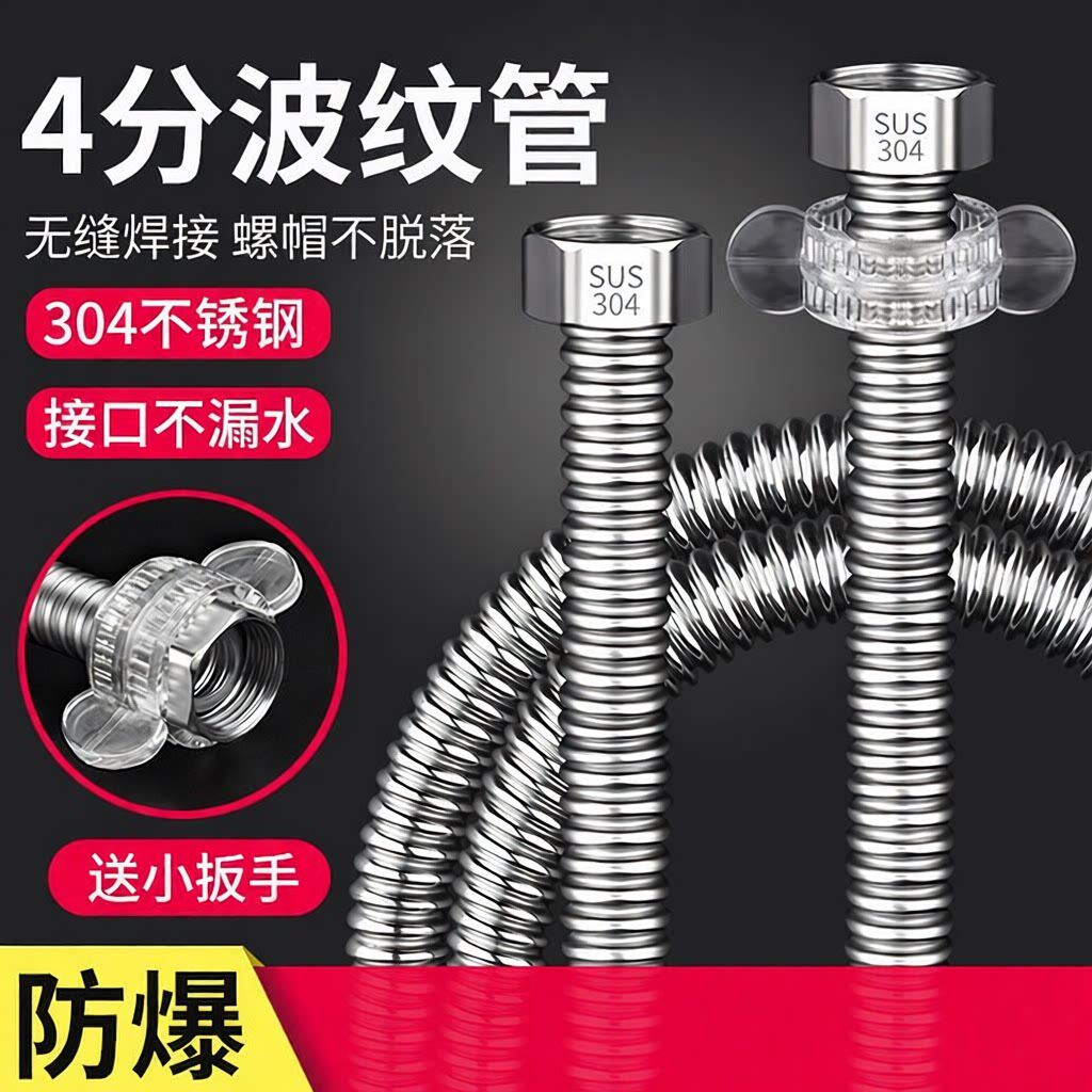304不锈钢波纹软管4分家用热水器