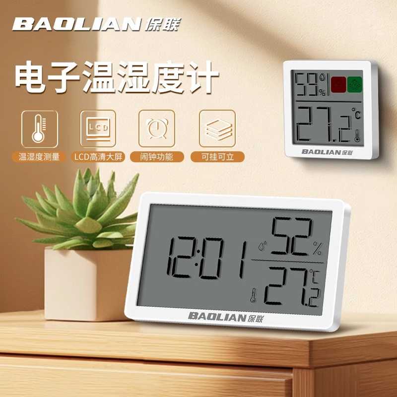 保联高精度磁吸温湿度计家用精准