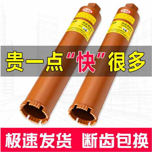 工业级快速混凝土水钻头63mm干打