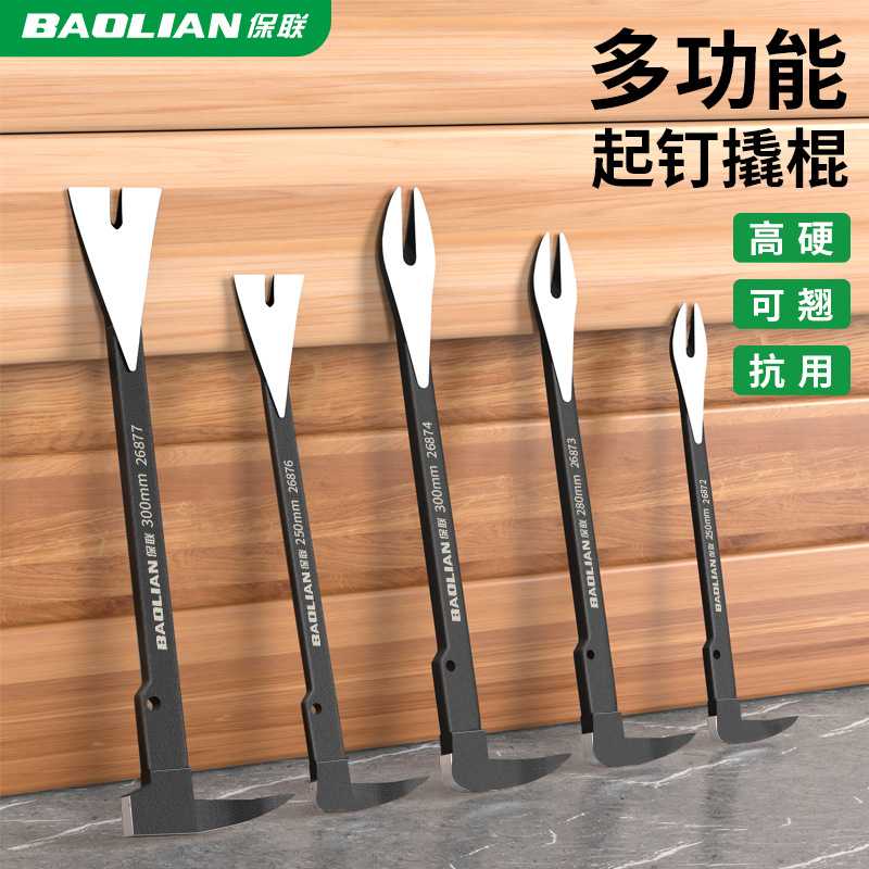 保联多功能起钉器撬棍木工拆箱