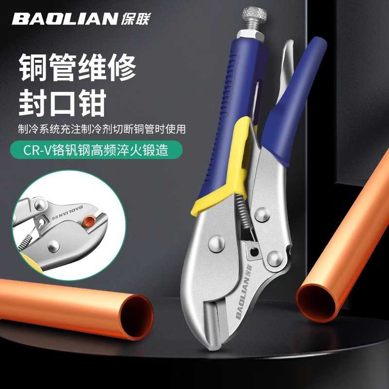保联工业级铜管封口钳制冷维修