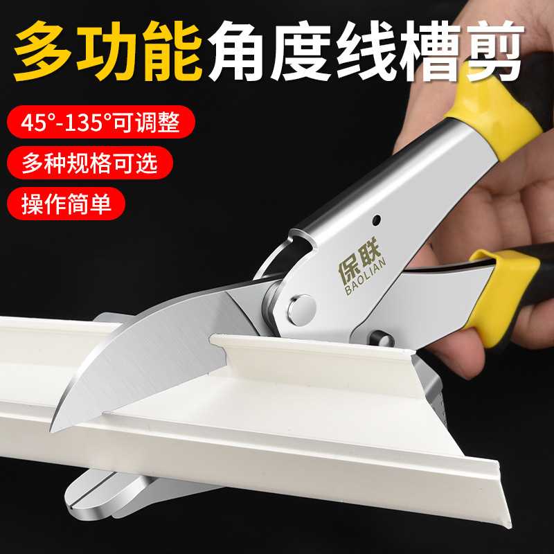电工专用45度90万能线槽剪与封边