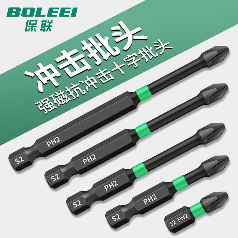 强磁冲击十字批头高硬度加长电动