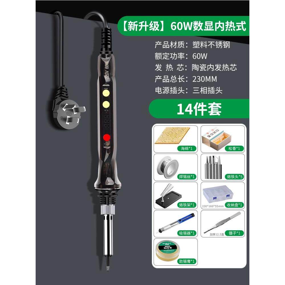保联家用小型电烙铁焊接套装|+