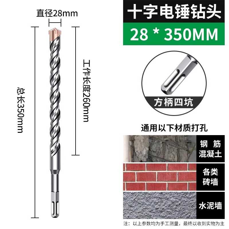 钨钢十字电锤冲击钻头高硬度四刃