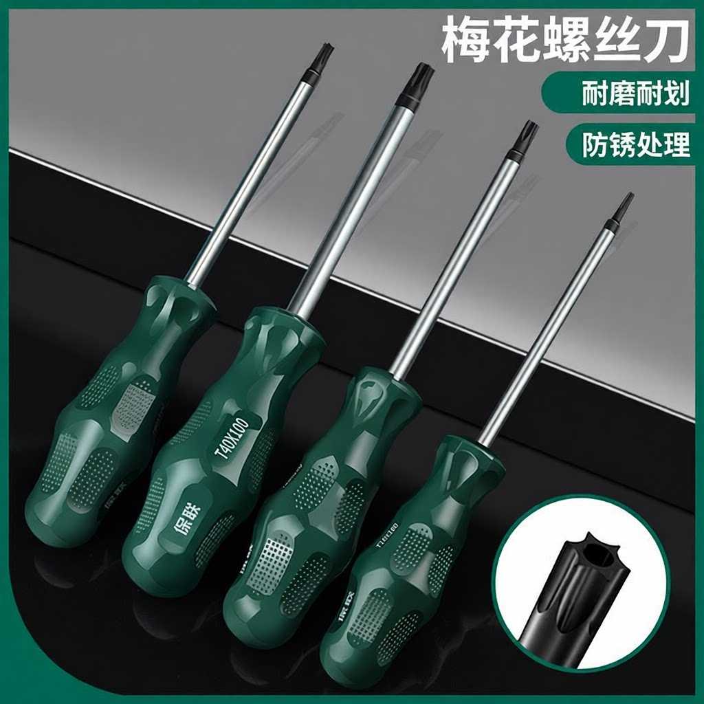 梅花内六角螺丝刀套装T10T15星型