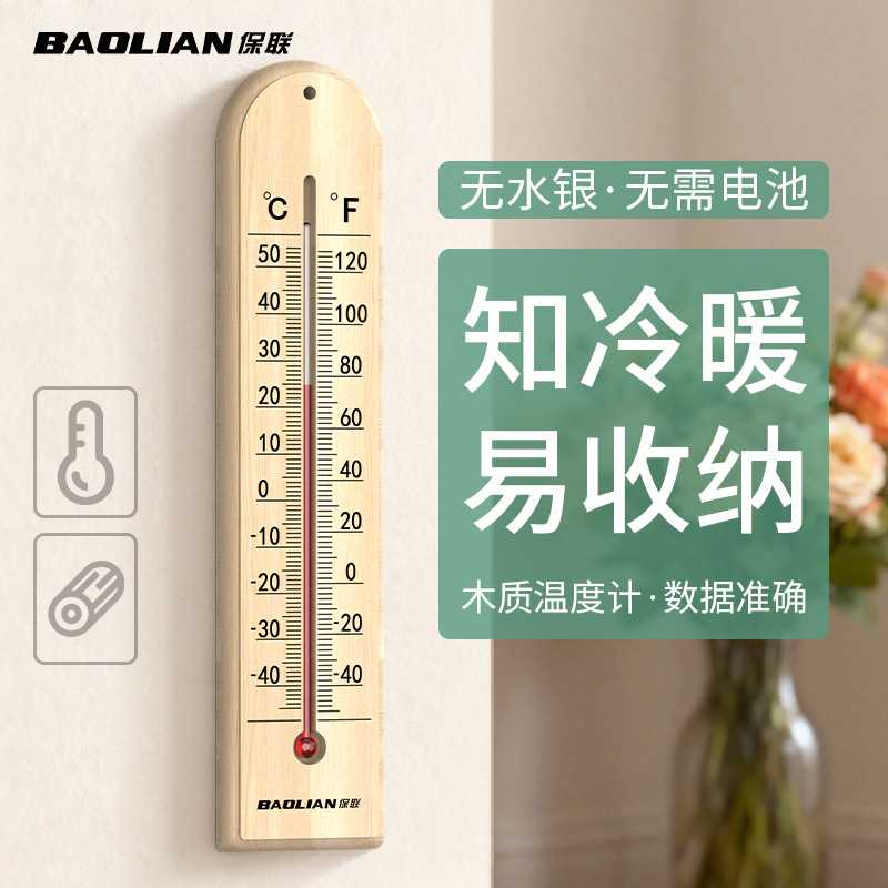 木质高精度壁挂式室内外温度计｜