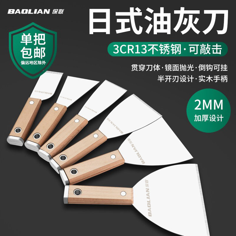 保联不锈钢油灰刀多功能清洁铲一