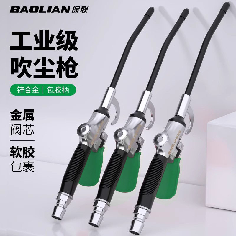 保联工业级吹尘枪套装高效除尘
