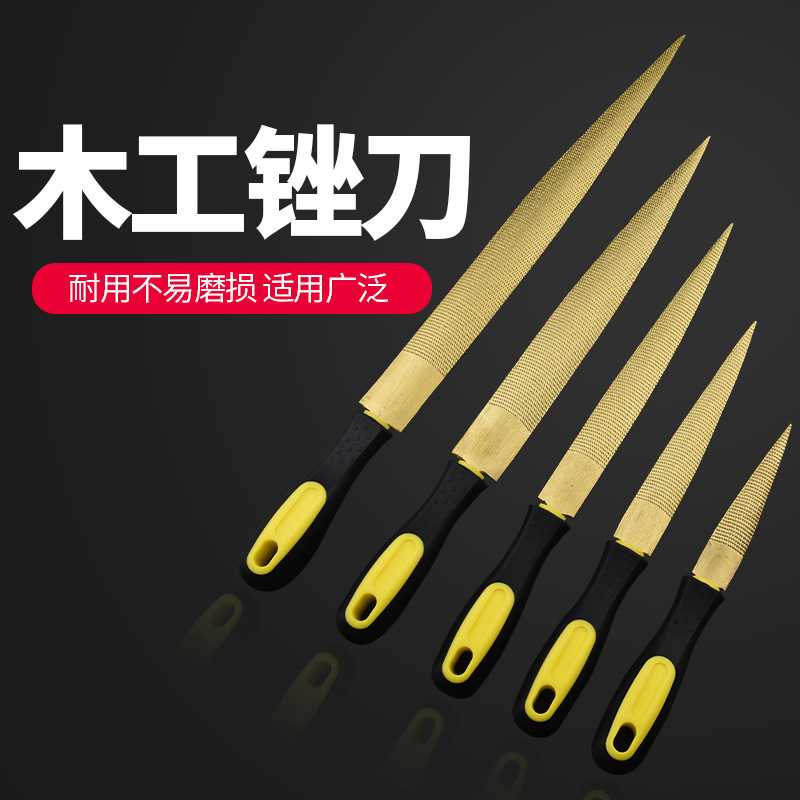 黄金锉木工锉刀硬木整型搓刀细齿