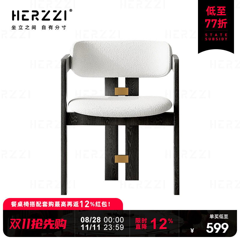 HERZZI白蜡木有扶手中古风餐椅
