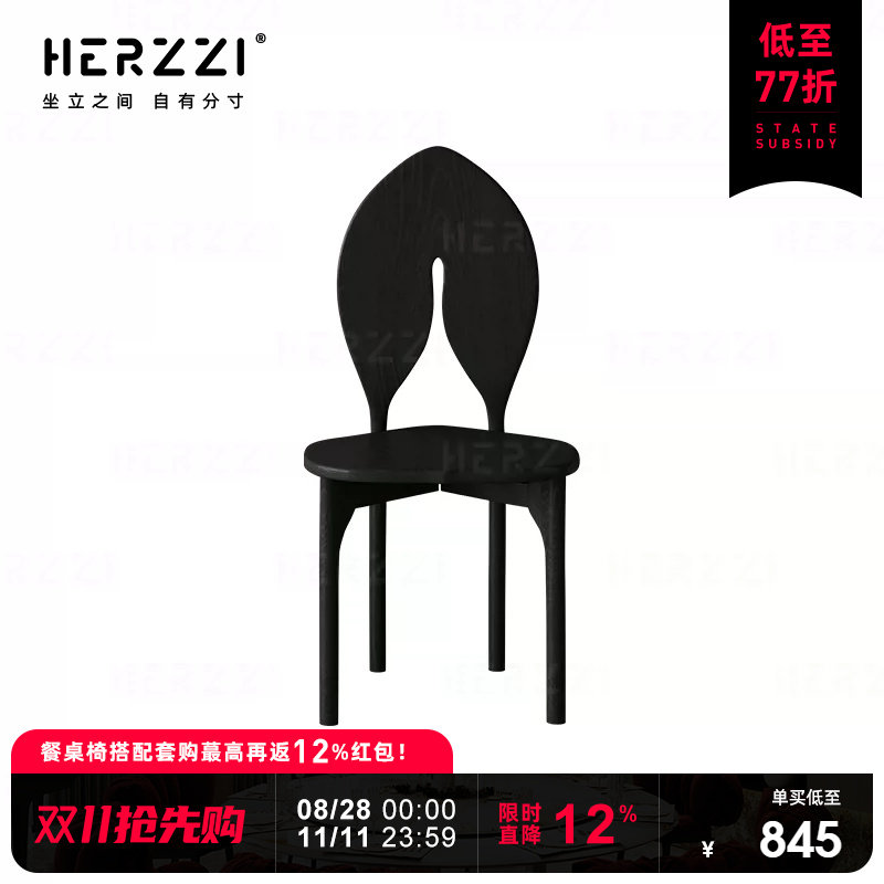 HERZZI设计师纯实木无软包餐椅