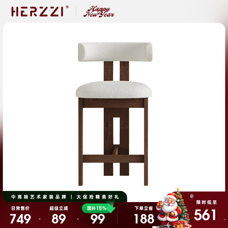 HERZZI吧椅全实木高端设计师家用