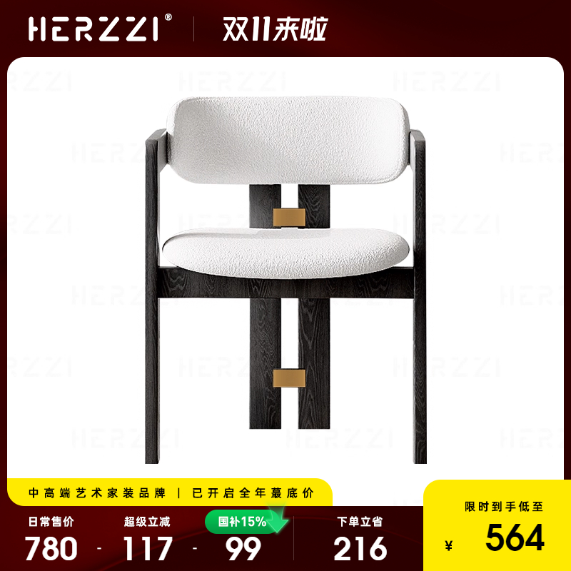 HERZZI白蜡木有扶手中古风餐椅