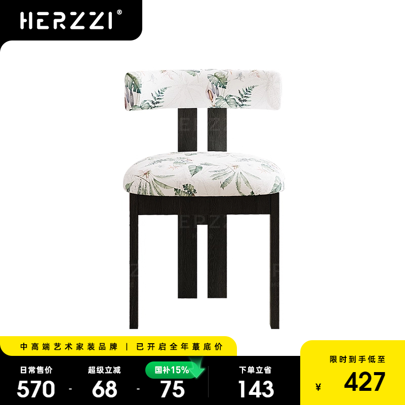 HERZZI设计师复古高级全实木餐椅高端定制印花中古椅子皮布艺凳子