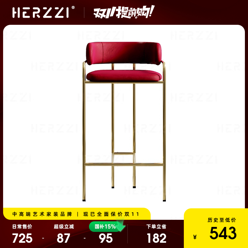 HERZZI轻奢吧台椅极简高脚凳