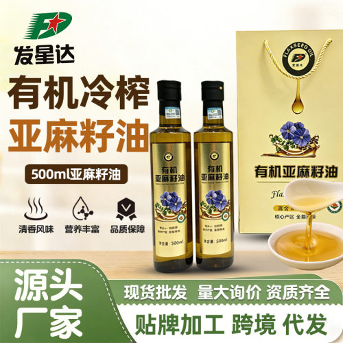 发星达有机亚麻籽油冷榨一级亚麻油食用油纯正无添加一级食用油