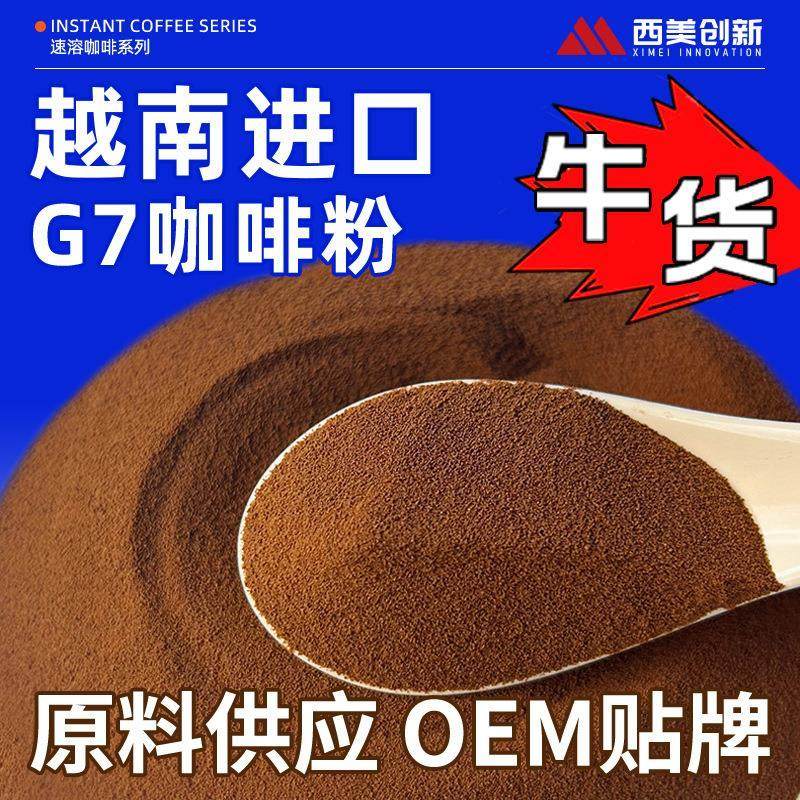 越南进口g7咖啡粉美式速溶咖啡原味经典黑咖啡0蔗糖0脂商用原料