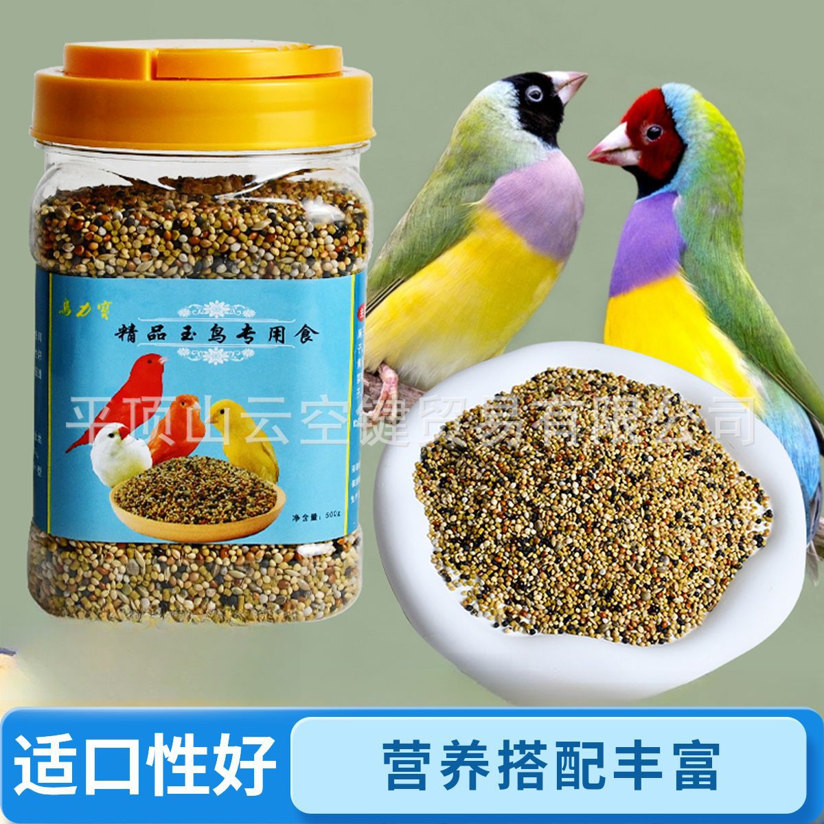 玉鸟专用营养鸟食混合粮饲料文鸟滋养丸芙蓉牡丹珍珠鸟粮五色黍子