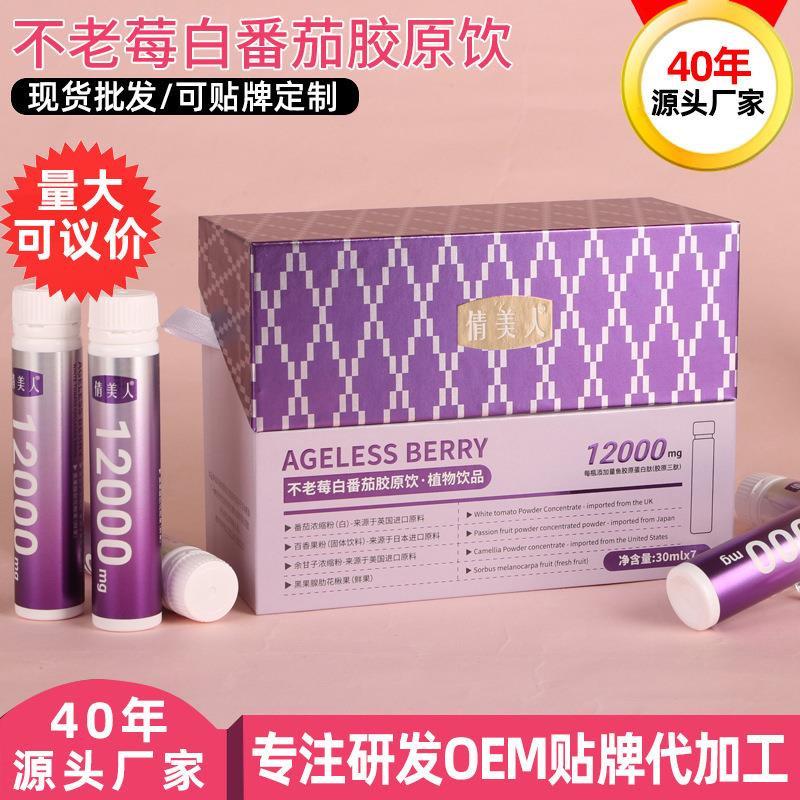 鱼胶原蛋白肽不老莓白番茄胶原植物饮品胶原蛋白肽口服液饮料爆款