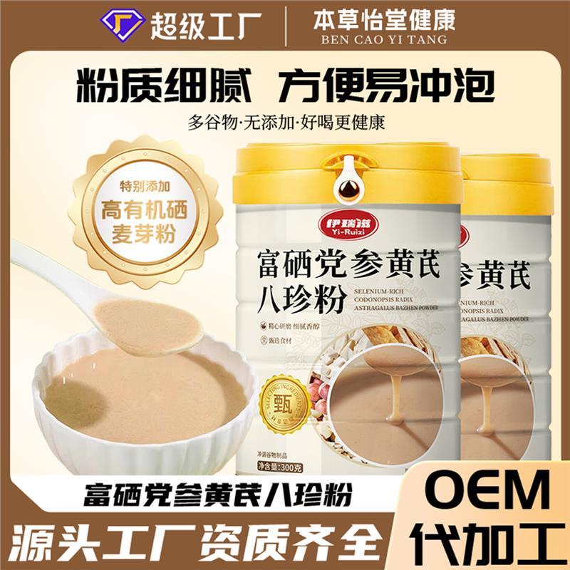 富硒党参黄芪八珍粉代餐早