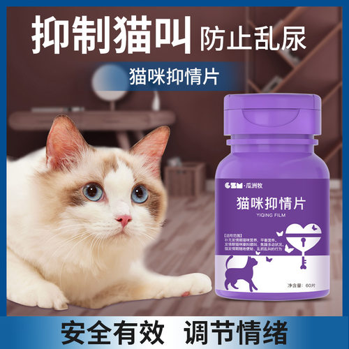 猫咪禁发情期粉母猫公猫专用避抑孕欲药抑情片绝情粉静音情期