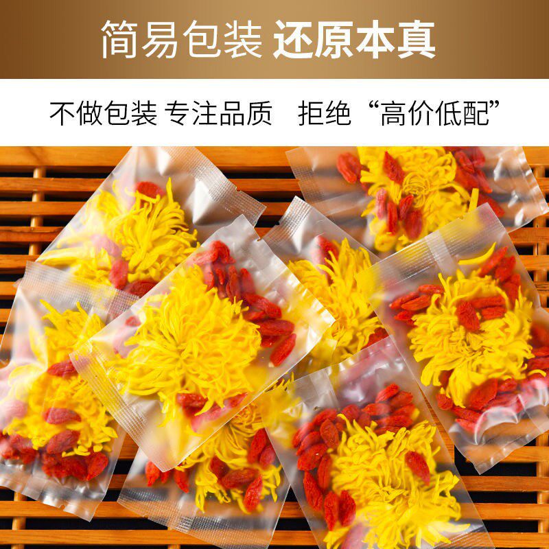 枸杞菊花茶菊花金丝皇菊贡菊胎菊花茶包花草茶一袋一泡冷泡工艺