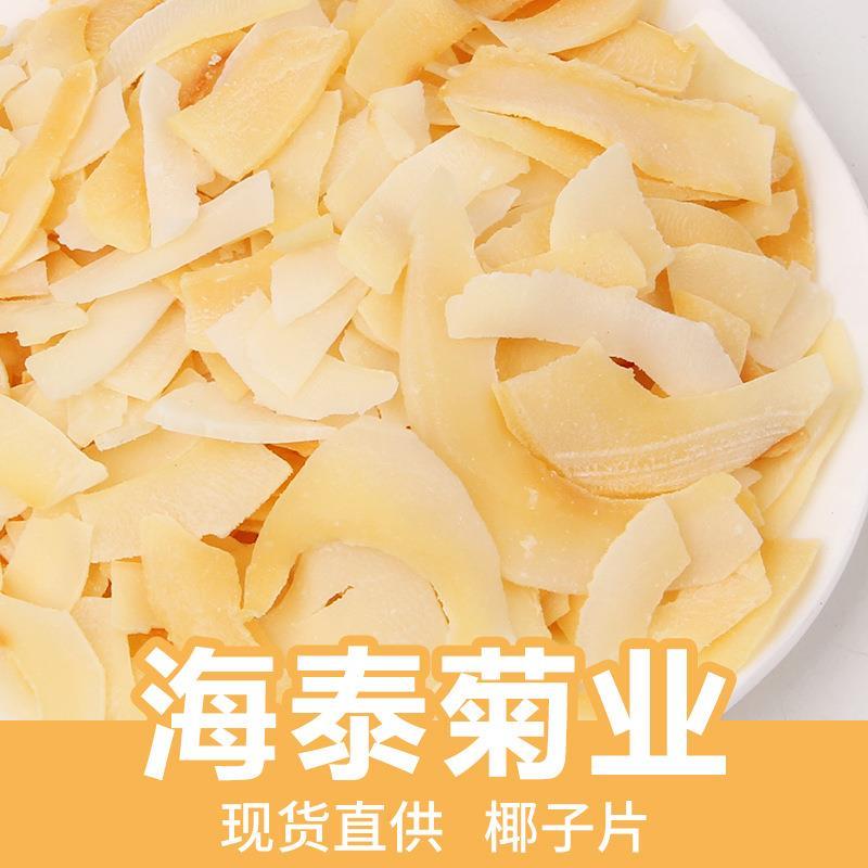 海泰特惠海南椰子片散装椰子干500g椰子脆片儿童孕妇解馋即食零食