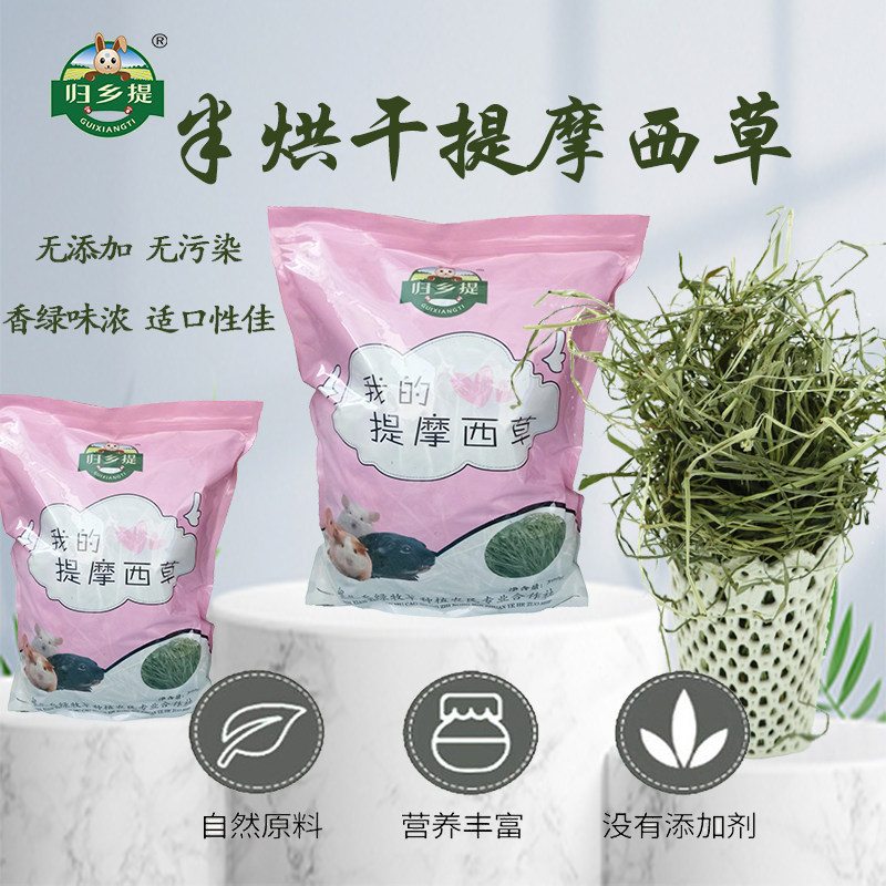 宠物干草提摩西草兔草小兔子龙猫荷兰猪归乡牧草主食家兔兔用
