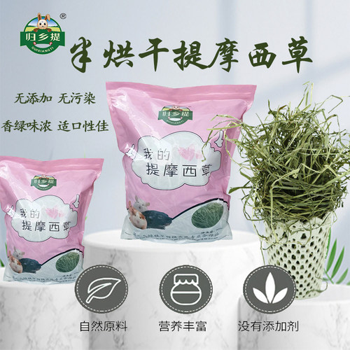 宠物干草提摩西草兔草小兔子龙猫荷兰猪归乡牧草主食家兔兔用