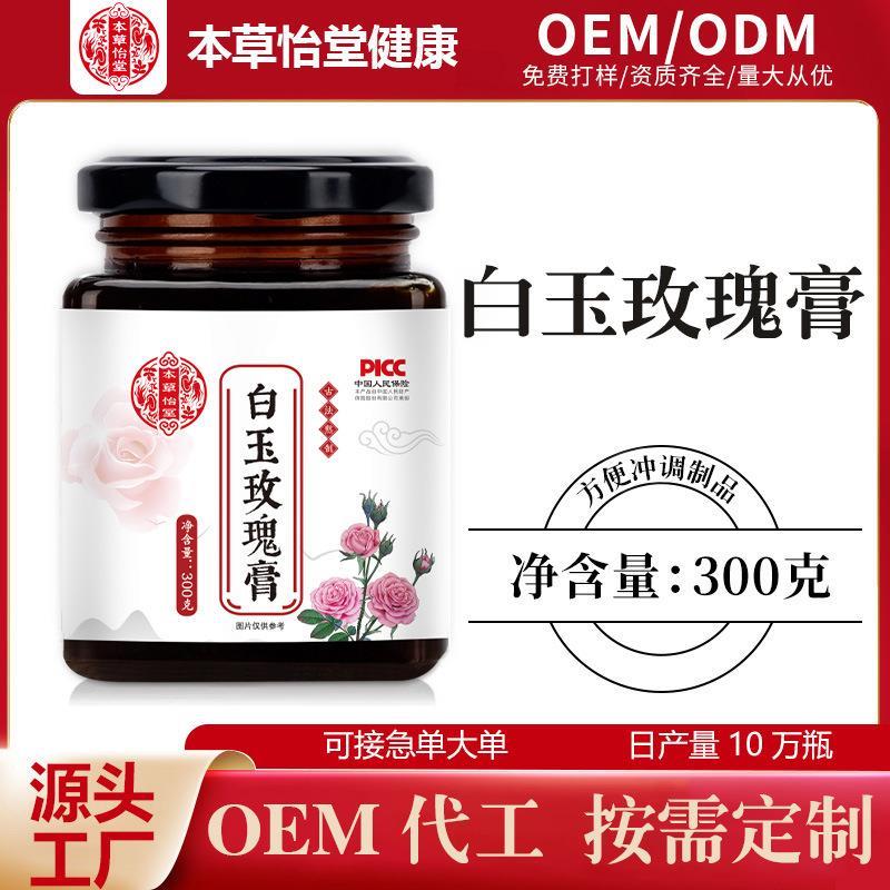 白玉玫瑰膏300g肉桂枸杞茯