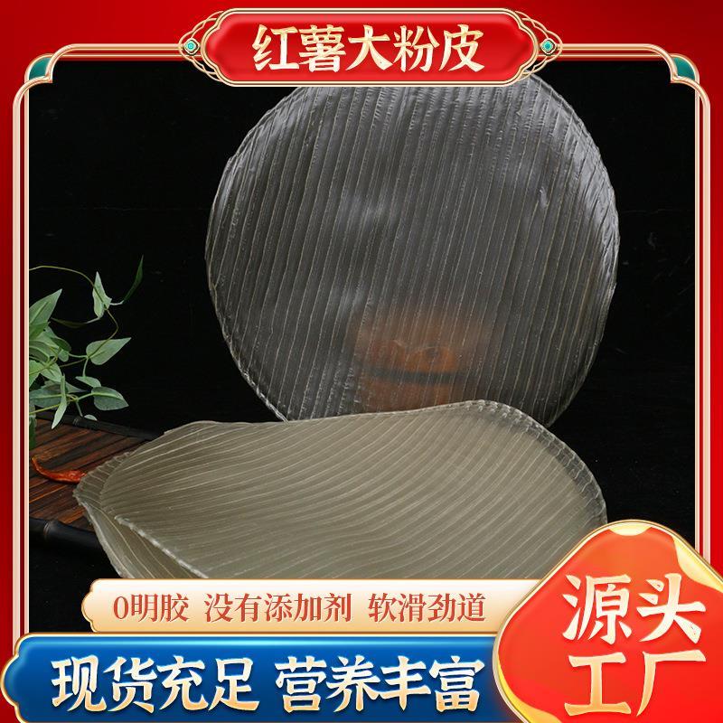 粉皮500g正宗手工凉拌炖