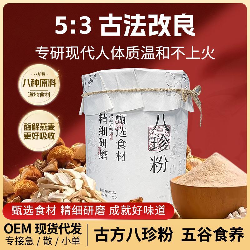 W八珍粉脾胃要养早餐儿童