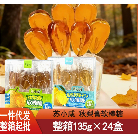 苏小咸秋梨膏软棒糖儿童节礼物