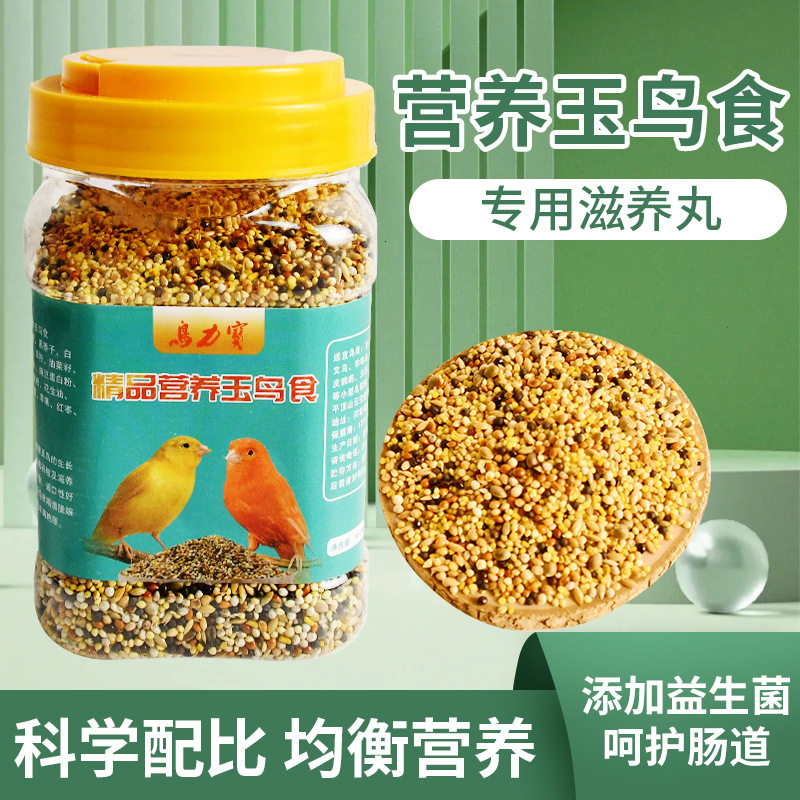 玉鸟专用营养鸟食混合粮饲料文鸟滋养丸芙蓉牡丹珍珠鸟粮五色黍子