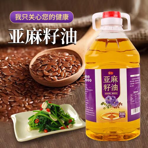 2.5升大桶装纯亚麻籽油一级冷榨家用炒菜凉拌食用油批发支持代发