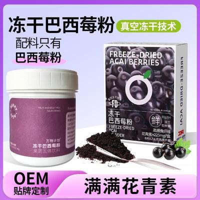 W冻干巴西莓粉花青素纯果