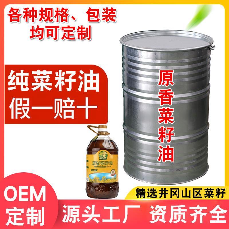 定制菜籽油农家自榨纯非转