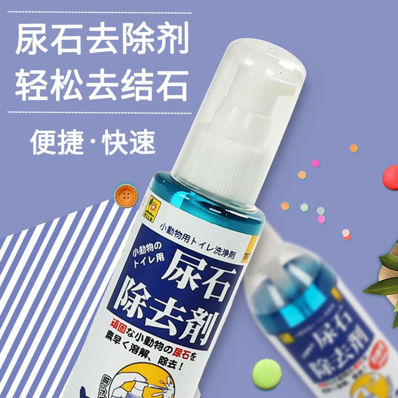 新派SANKO三晃小动物尿石清洁剂 日本进口品高快速去尿石喷剂喷雾