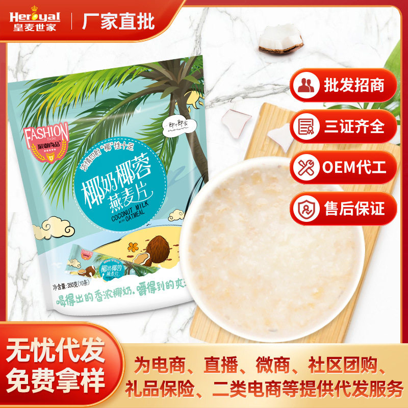 工厂电商 椰奶椰蓉燕麦片350g 速溶营养早餐谷物冲饮食品
