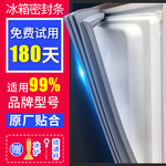 冰箱密封条门胶条通用磁条冰箱强磁密封圈美菱海尔容声美的门封条