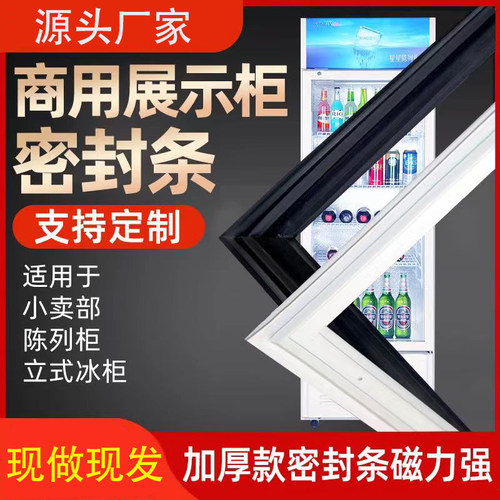 展示柜密封条冰柜玻璃门磁吸封条