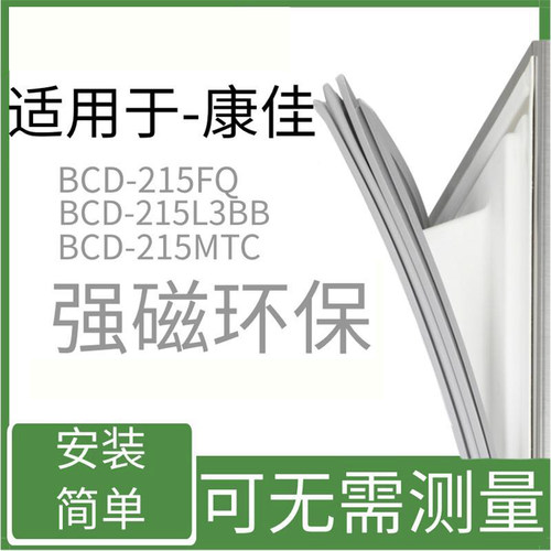 适用康佳冰箱密封条门胶条通用