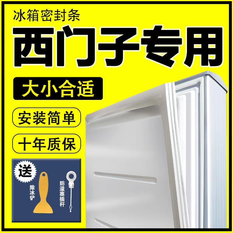 西门子冰箱密封条门胶条通用