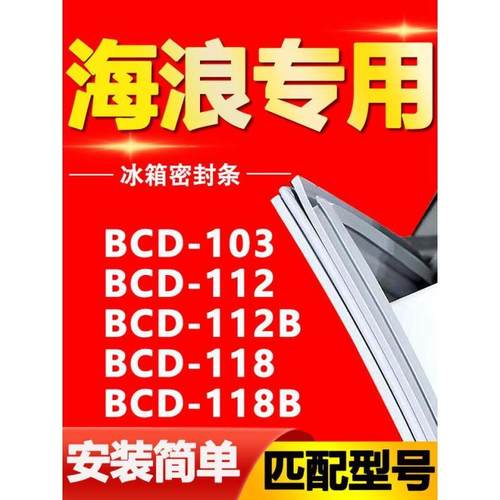 适用海浪冰箱密封条门胶