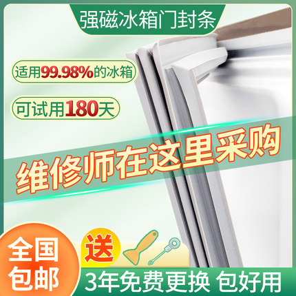 通用冰箱门密封条门胶条强磁吸门封条海尔美的容声新飞冰柜密封圈