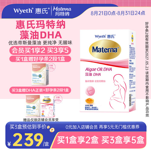 惠氏玛特纳dha孕妇专用藻油dha