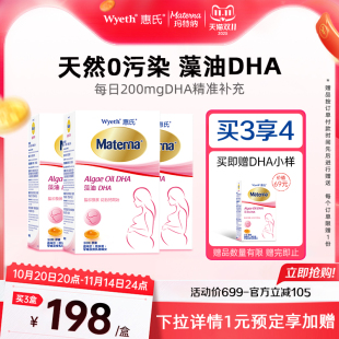 惠氏玛特纳dha藻油孕妇专用孕妈孕期哺乳期营养品 DHA3盒爆款
