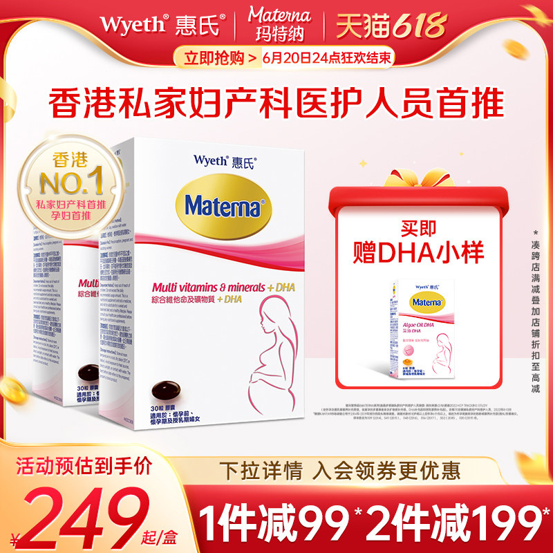 惠氏玛特纳孕妇黄金素孕期营养素期叶酸dha复合维生素补铁30粒*2
